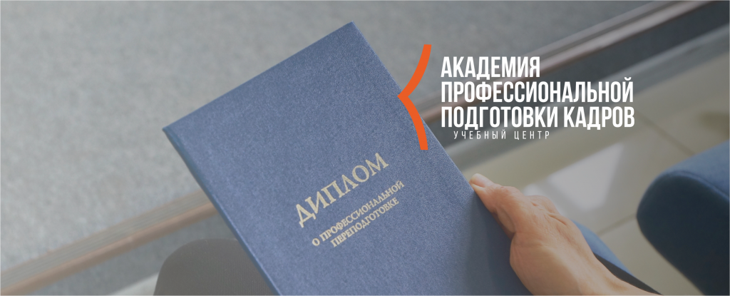 О компании АПРОФПК .png